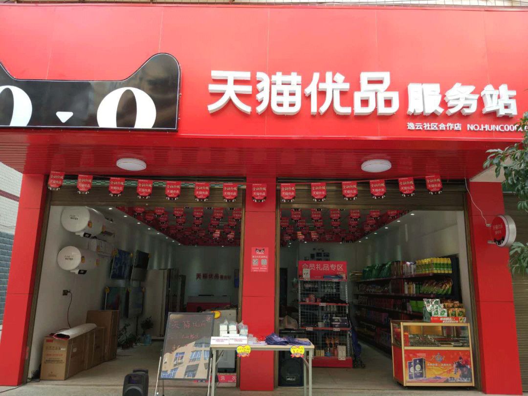 马云做淘宝店铺,马云创办淘宝店
