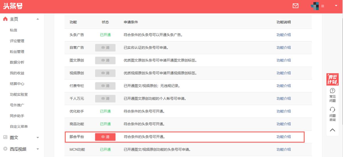头条一键互通,头条首发哪里开通