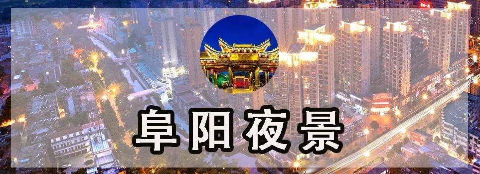 赞！这个20岁女孩把阜阳穿到了身上，竟然还美成这样