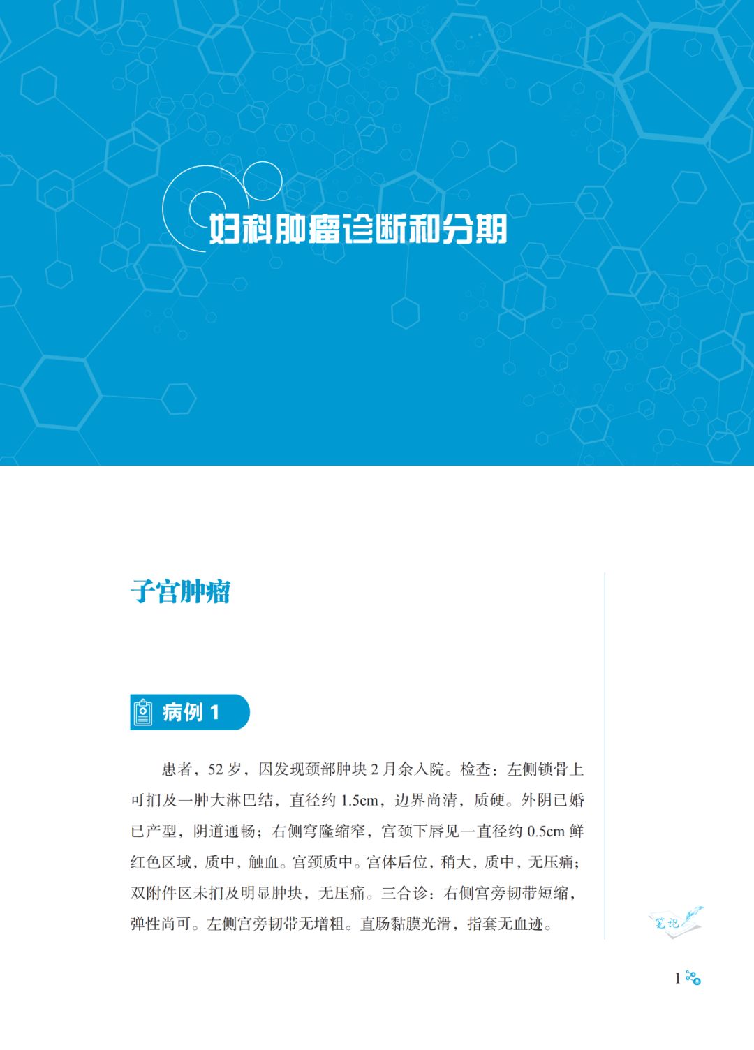 妇科恶性肿瘤新的治疗观念,妇科肿瘤的防治知识