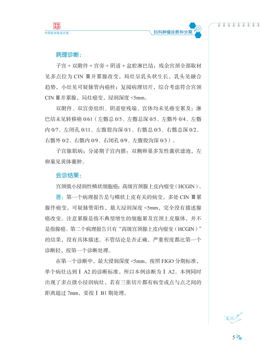 妇科恶性肿瘤新的治疗观念,妇科肿瘤的防治知识