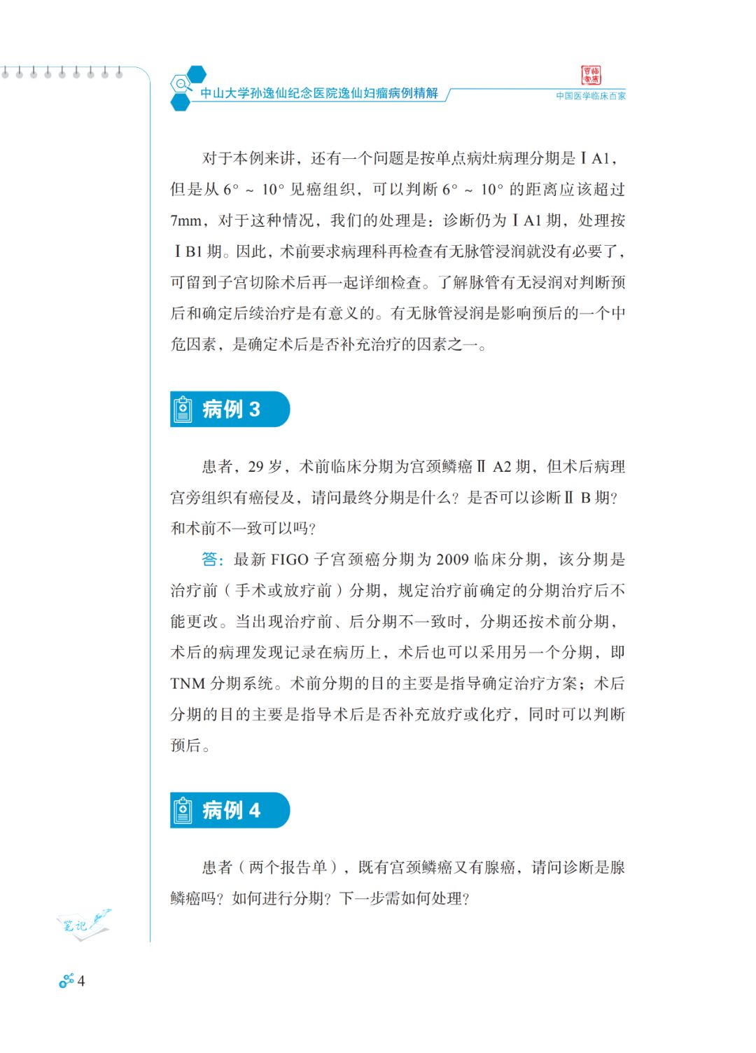 妇科恶性肿瘤新的治疗观念,妇科肿瘤的防治知识