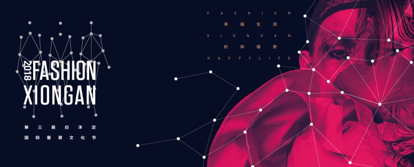 开放3天!雄安这场酷炫的时尚科技展等你来