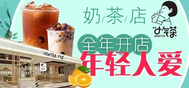 400平米的茶饮店,日销千杯奶茶店