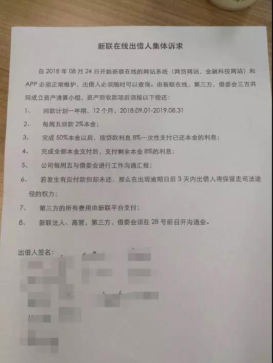 新联在线暴雷，华宇系的一个大雷