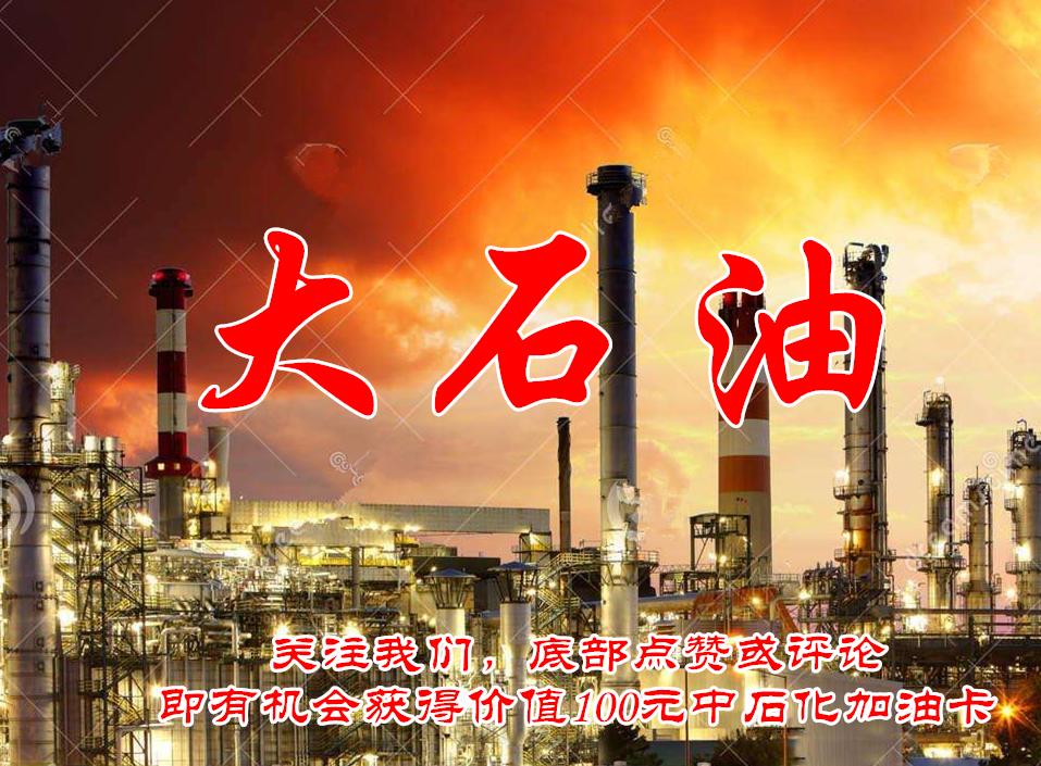 今天翻打工皇帝的牌子!看石油巨头CEO们的年薪有多高?