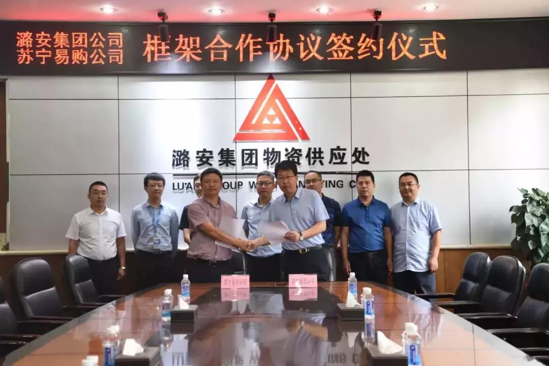 潞安集团苏宁易购,长治县苏宁易购