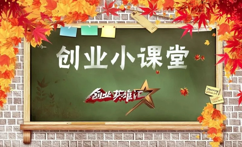 创业课商业计划书,创业小生意方面的书籍