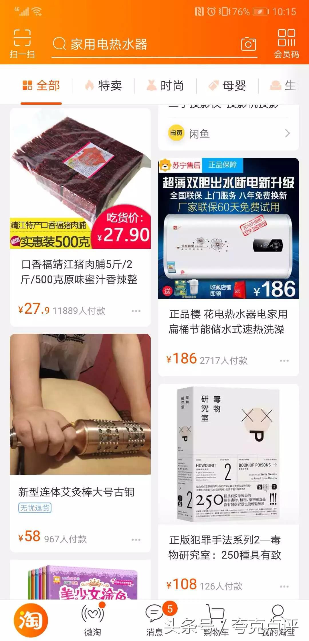 手淘改版，为何回到“失控”的感觉？