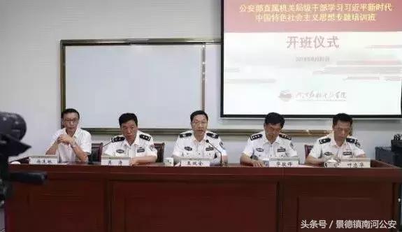 公安部50多名高级警监受训来听听他们的心里话