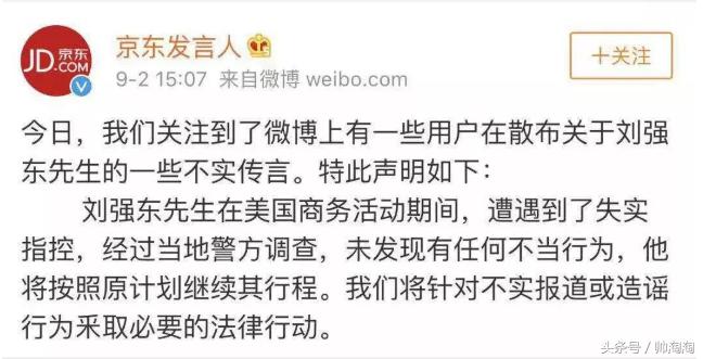 刘强东涉性侵案,刘强东性侵疑案