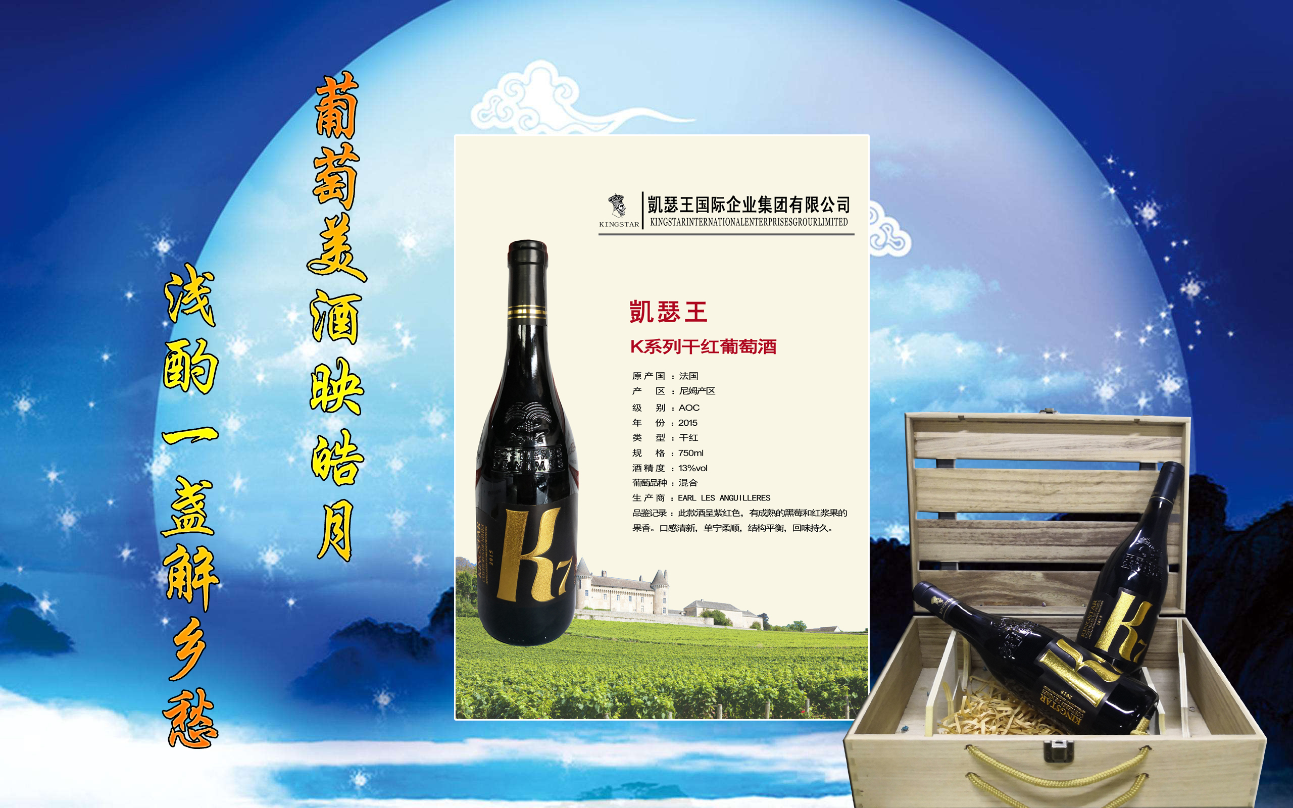 凯瑟王国际酒庄品鉴会,凯瑟王红酒大瓶