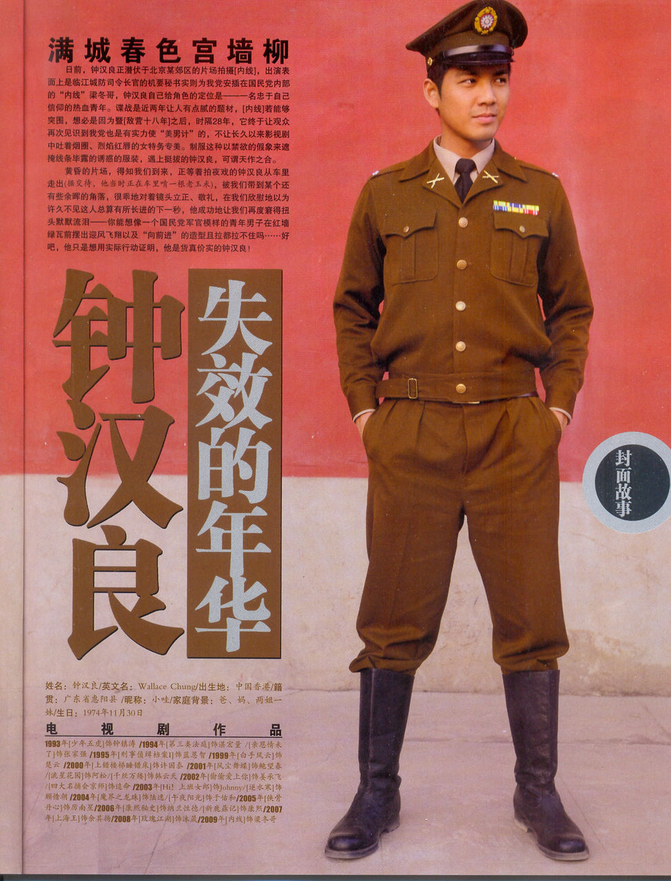 钟汉良杂志盘点之三:迷人性感的气质,时间都会陶醉