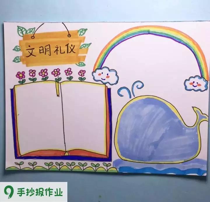 文明礼仪手抄报素材图片,用手抄报纸做文明礼仪手抄报