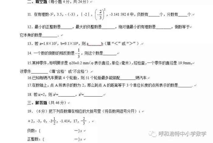 七年级上册有理数的加减混合运算,七年级上册有理数乘除加减经典题