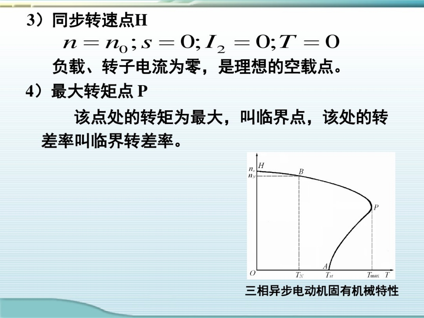 机电专业课课件制作视频教程,机电传动与控制题库