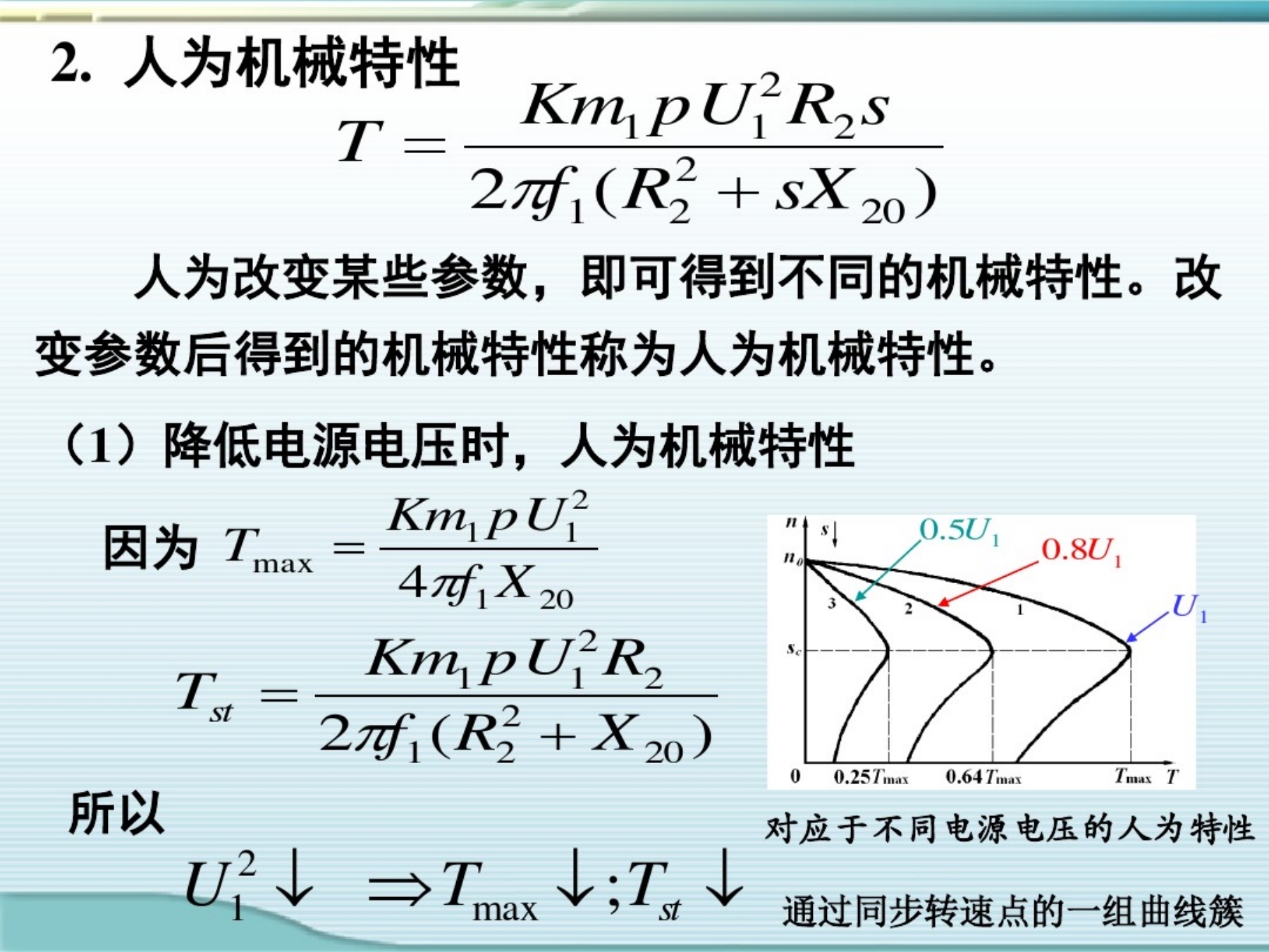 机电专业课课件制作视频教程,机电传动与控制题库
