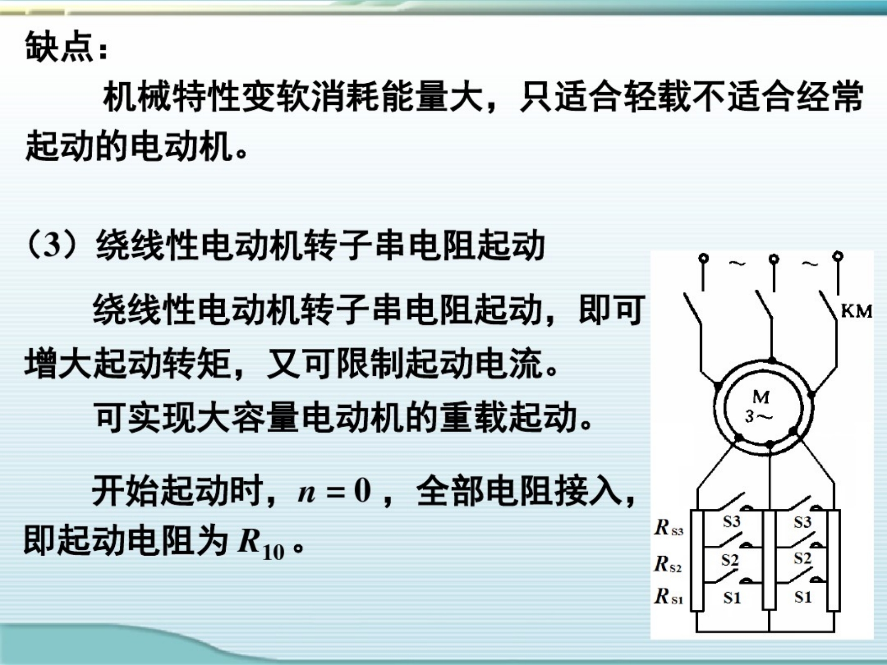 机电专业课课件制作视频教程,机电传动与控制题库