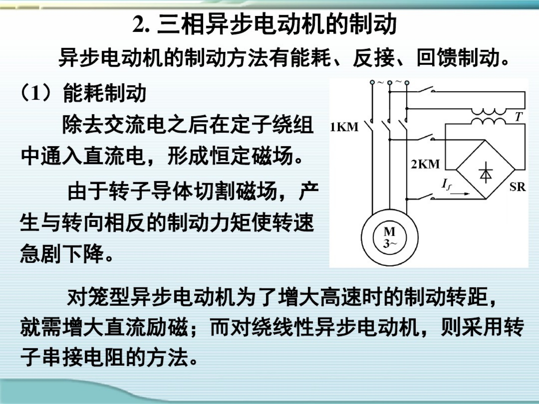 机电专业课课件制作视频教程,机电传动与控制题库