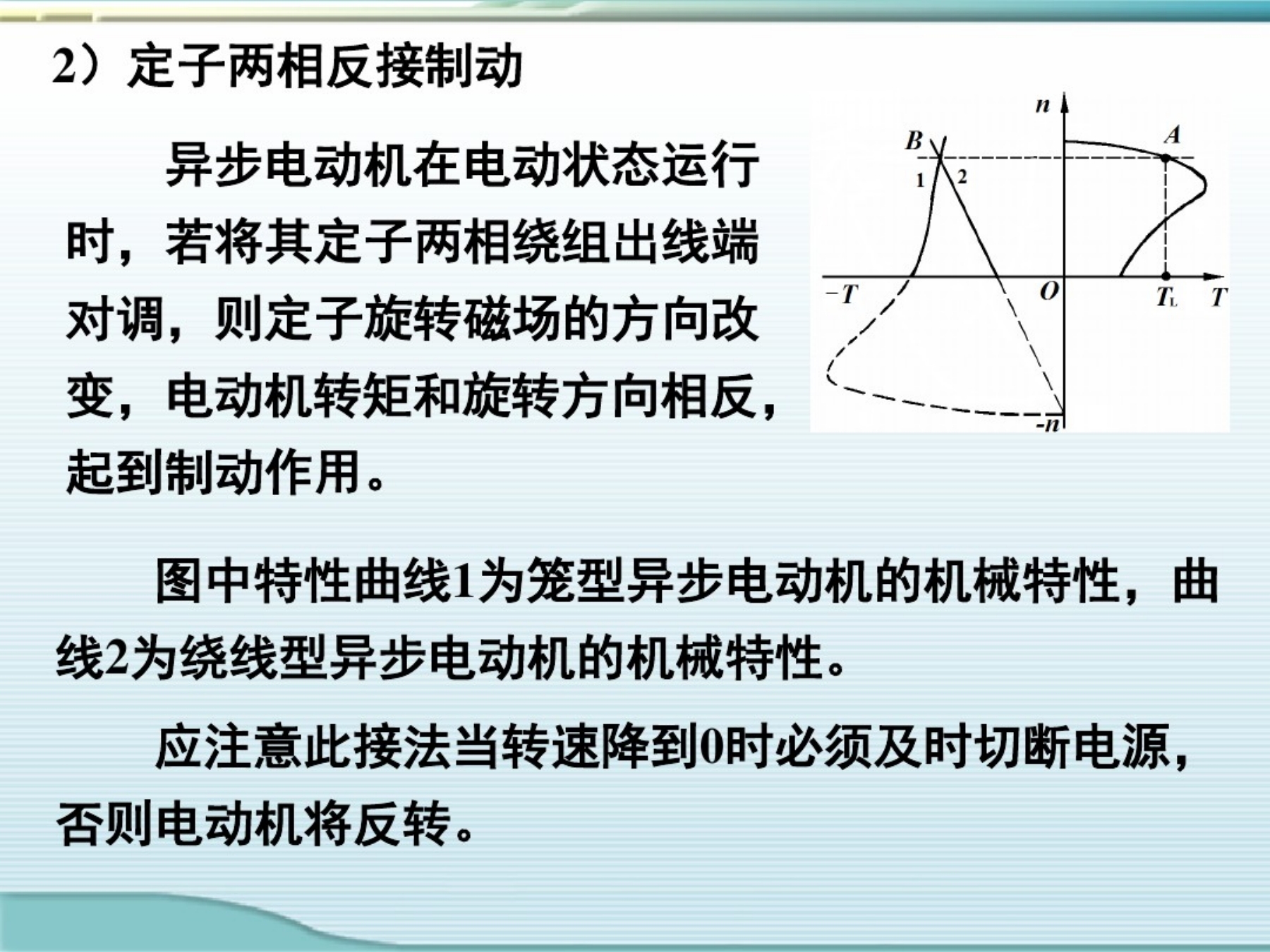机电专业课课件制作视频教程,机电传动与控制题库