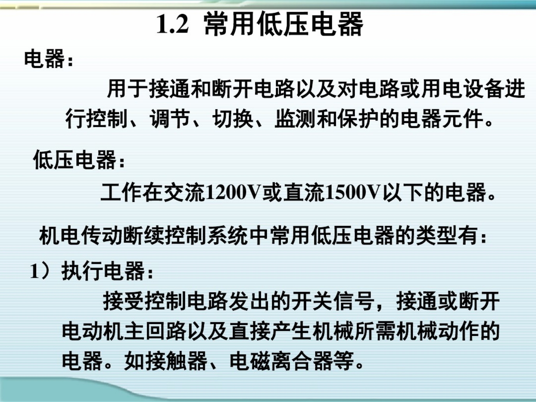 机电专业课课件制作视频教程,机电传动与控制题库
