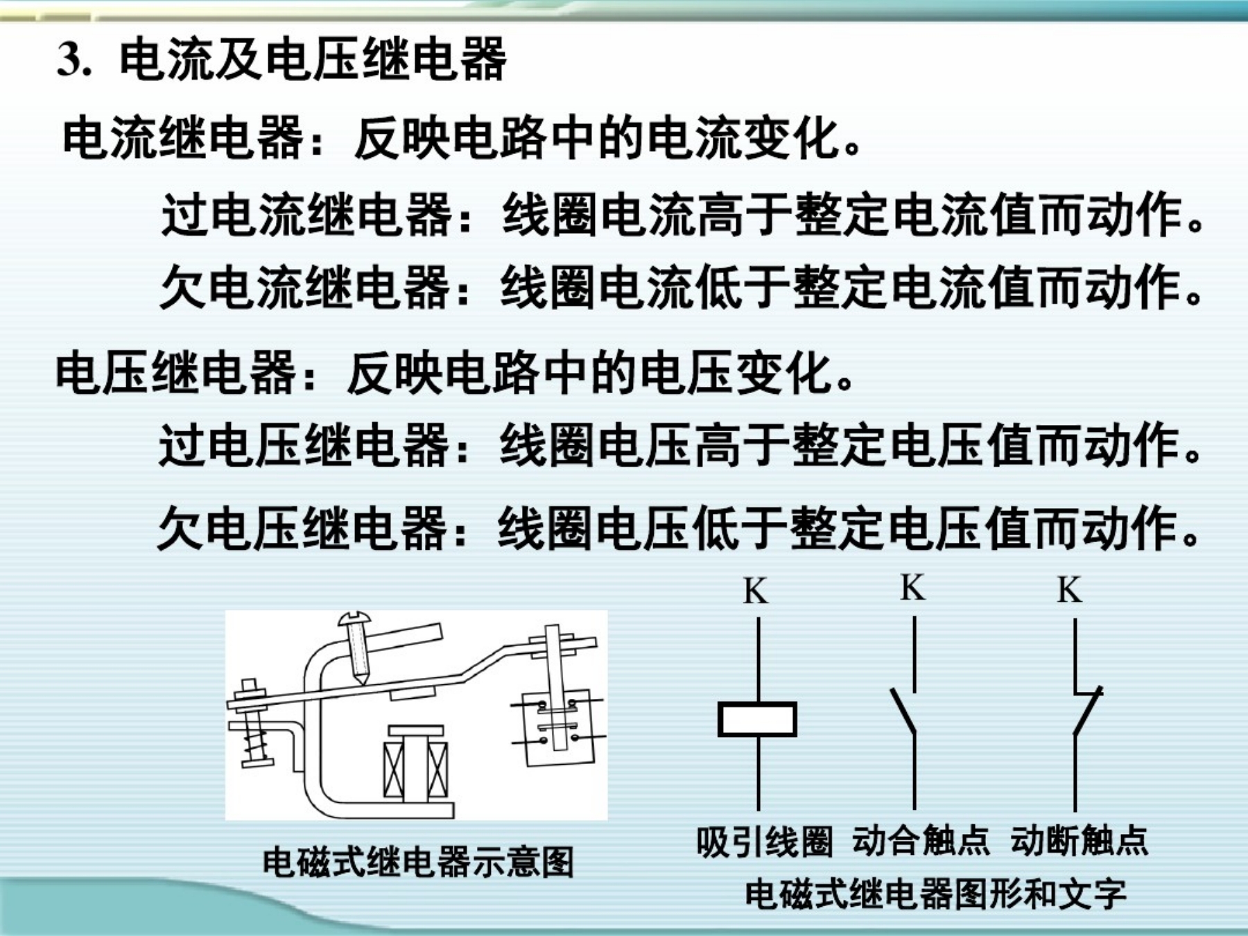 机电专业课课件制作视频教程,机电传动与控制题库