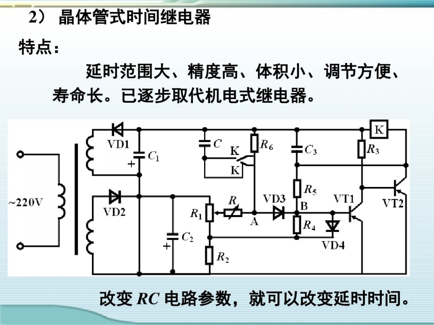 机电专业课课件制作视频教程,机电传动与控制题库