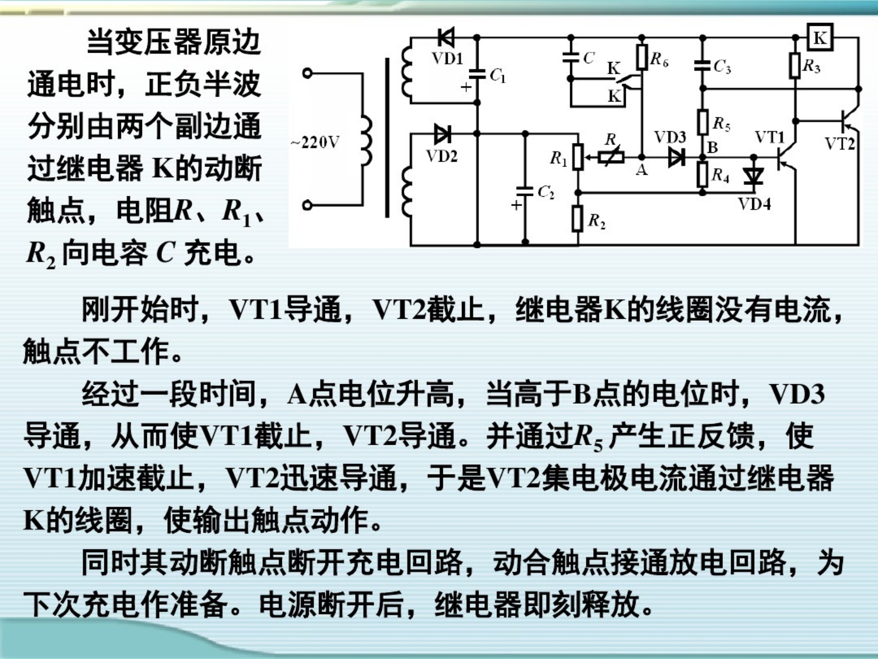 机电专业课课件制作视频教程,机电传动与控制题库