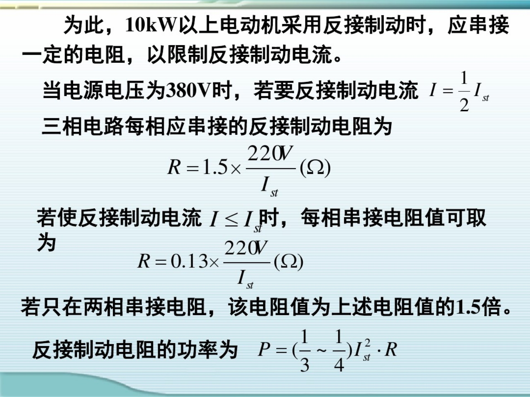 机电专业课课件制作视频教程,机电传动与控制题库
