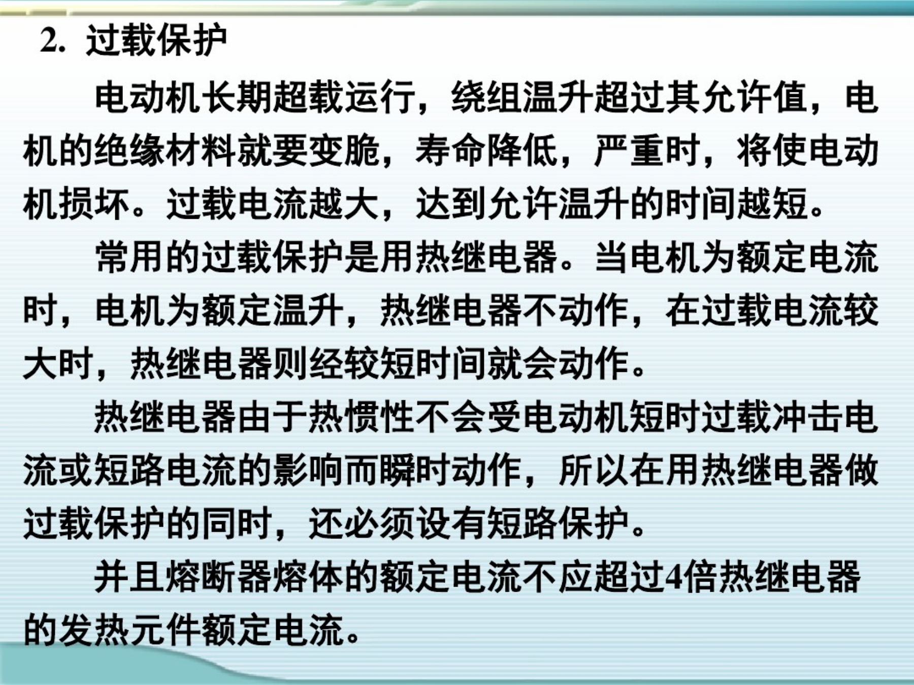 机电专业课课件制作视频教程,机电传动与控制题库