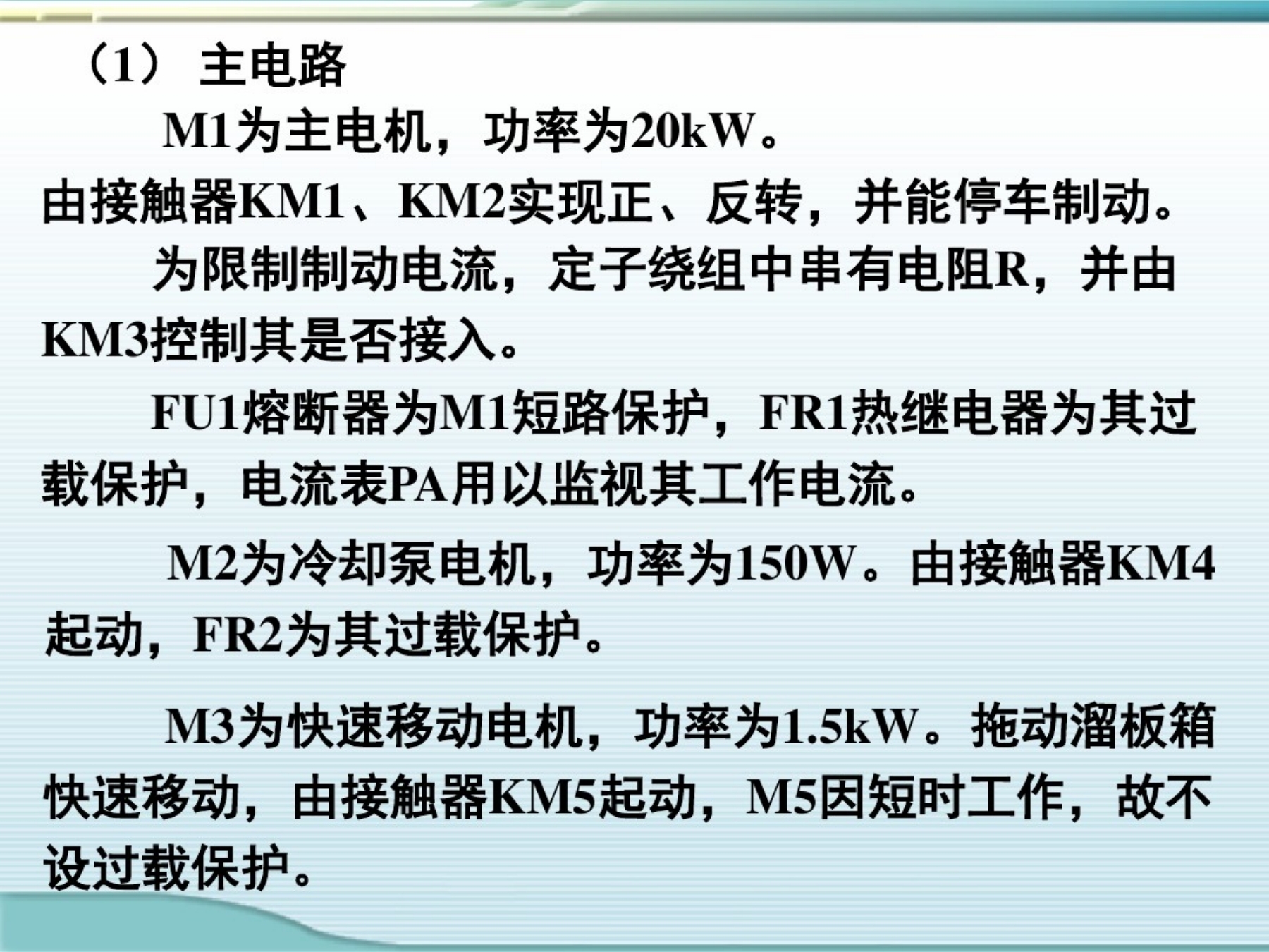 机电专业课课件制作视频教程,机电传动与控制题库