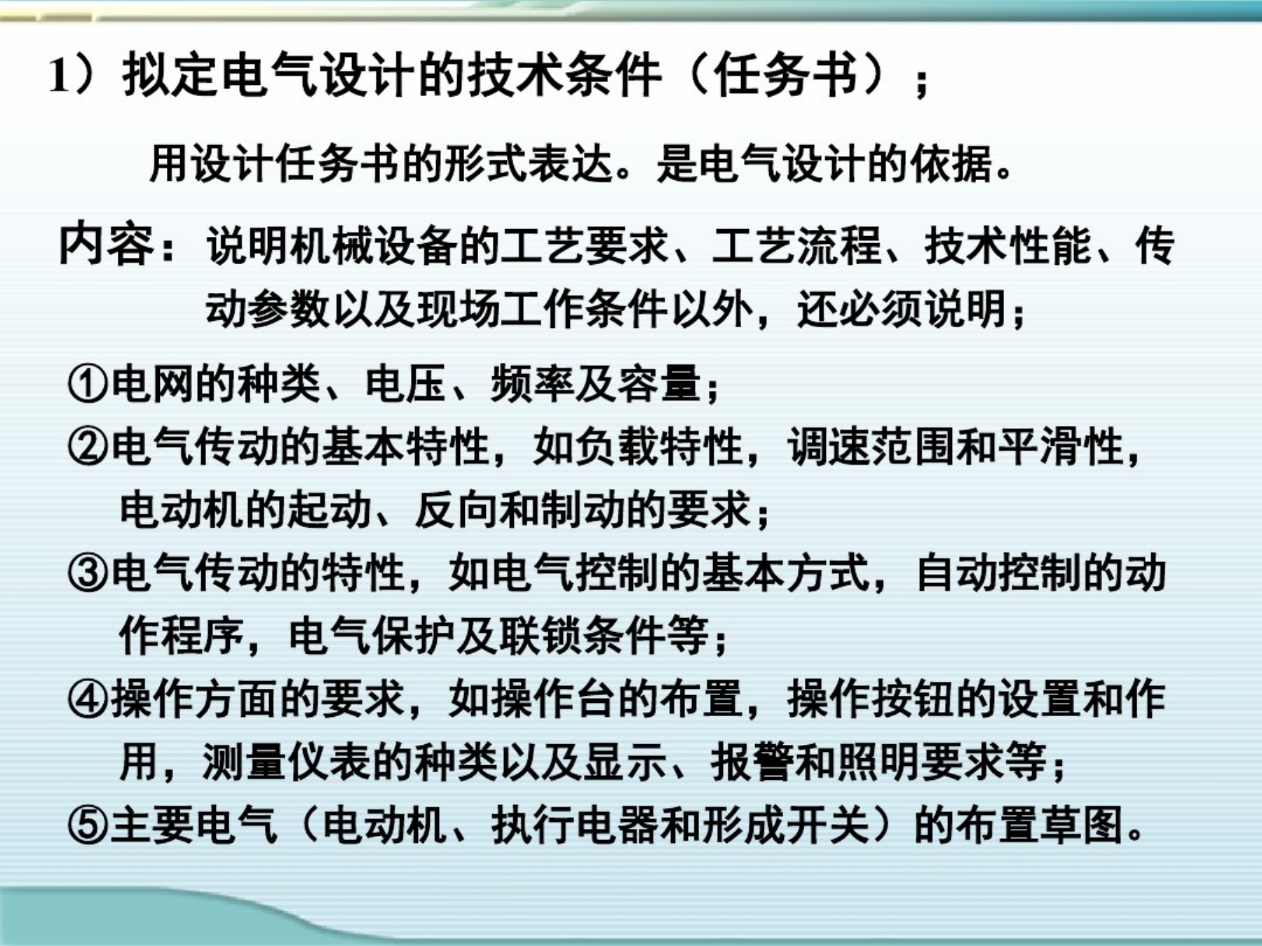 机电专业课课件制作视频教程,机电传动与控制题库