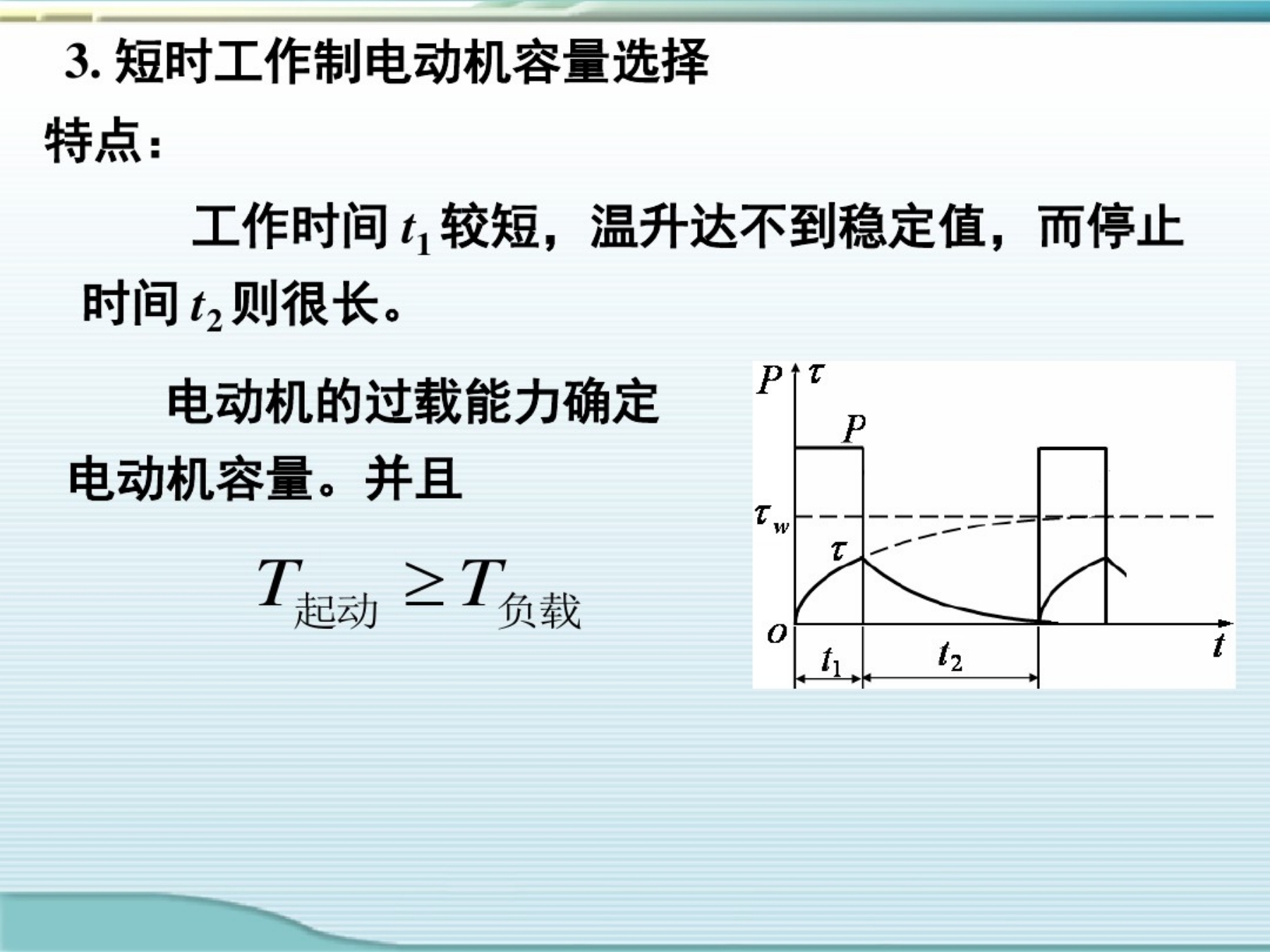 机电专业课课件制作视频教程,机电传动与控制题库
