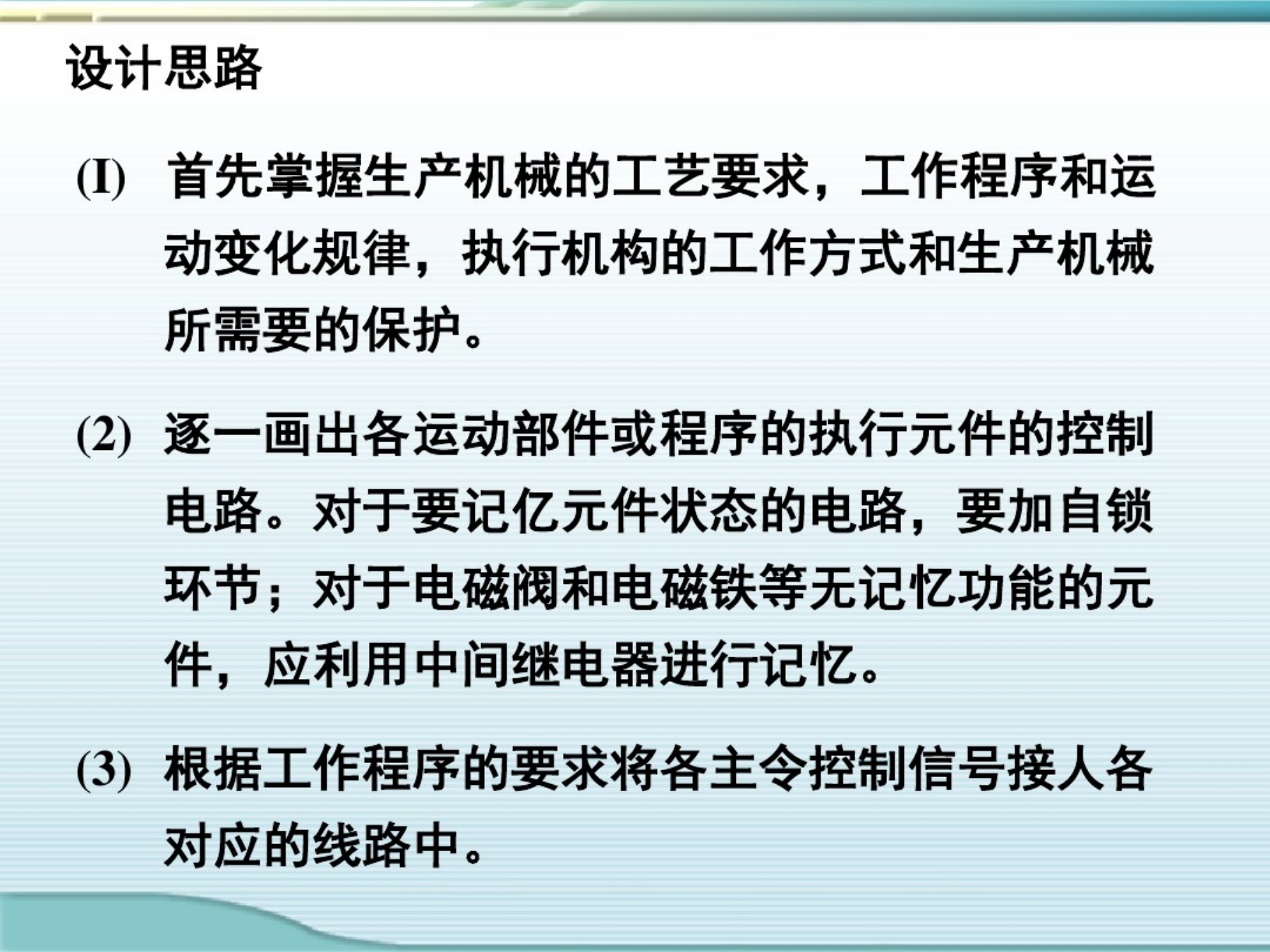 机电专业课课件制作视频教程,机电传动与控制题库
