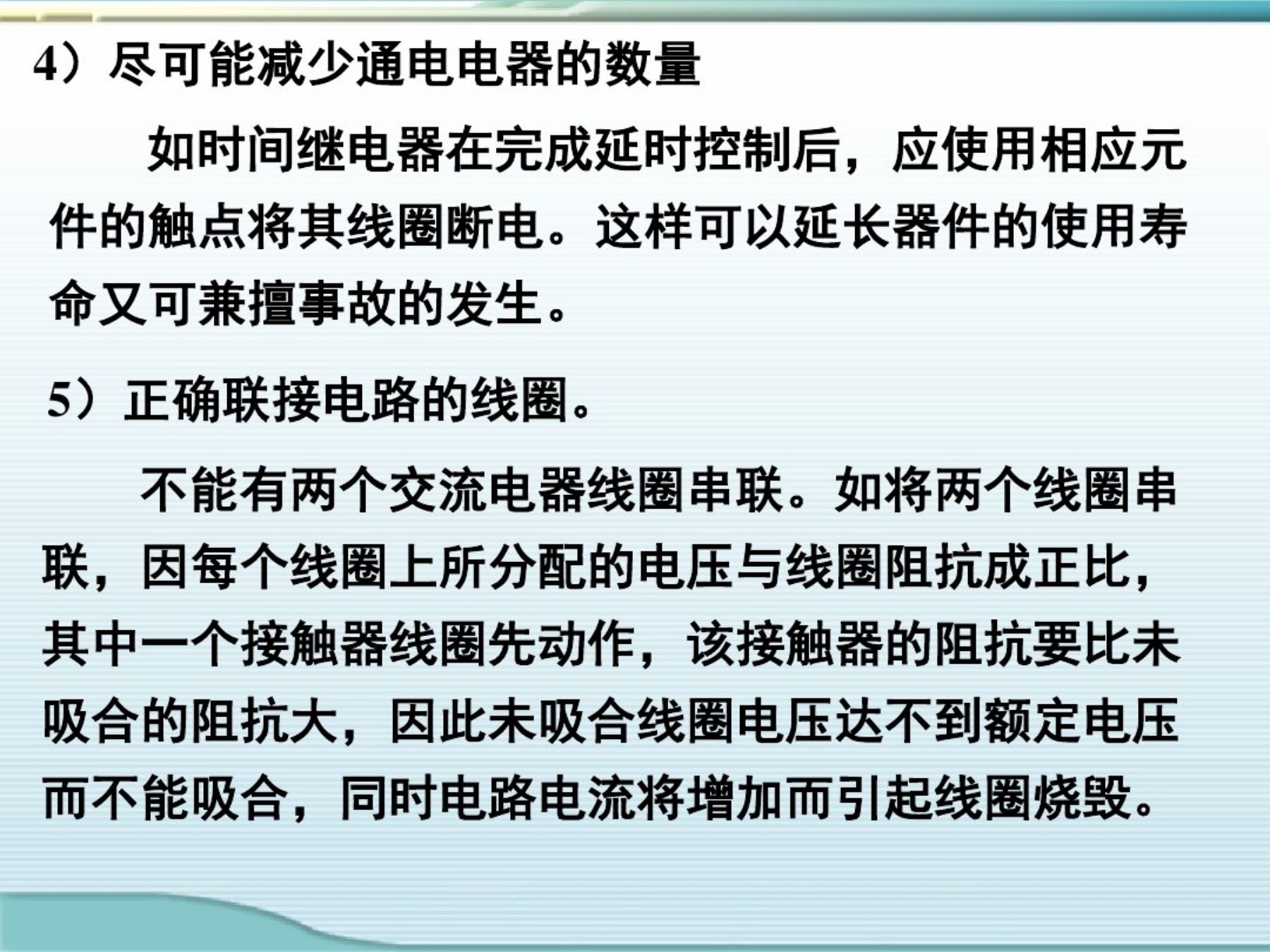 机电专业课课件制作视频教程,机电传动与控制题库