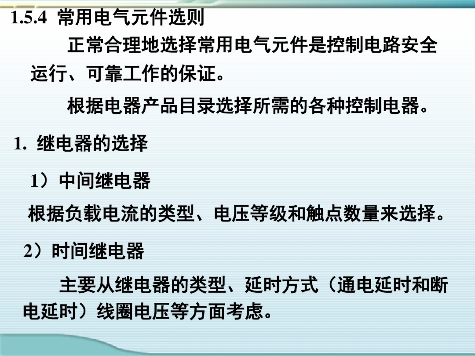 机电专业课课件制作视频教程,机电传动与控制题库