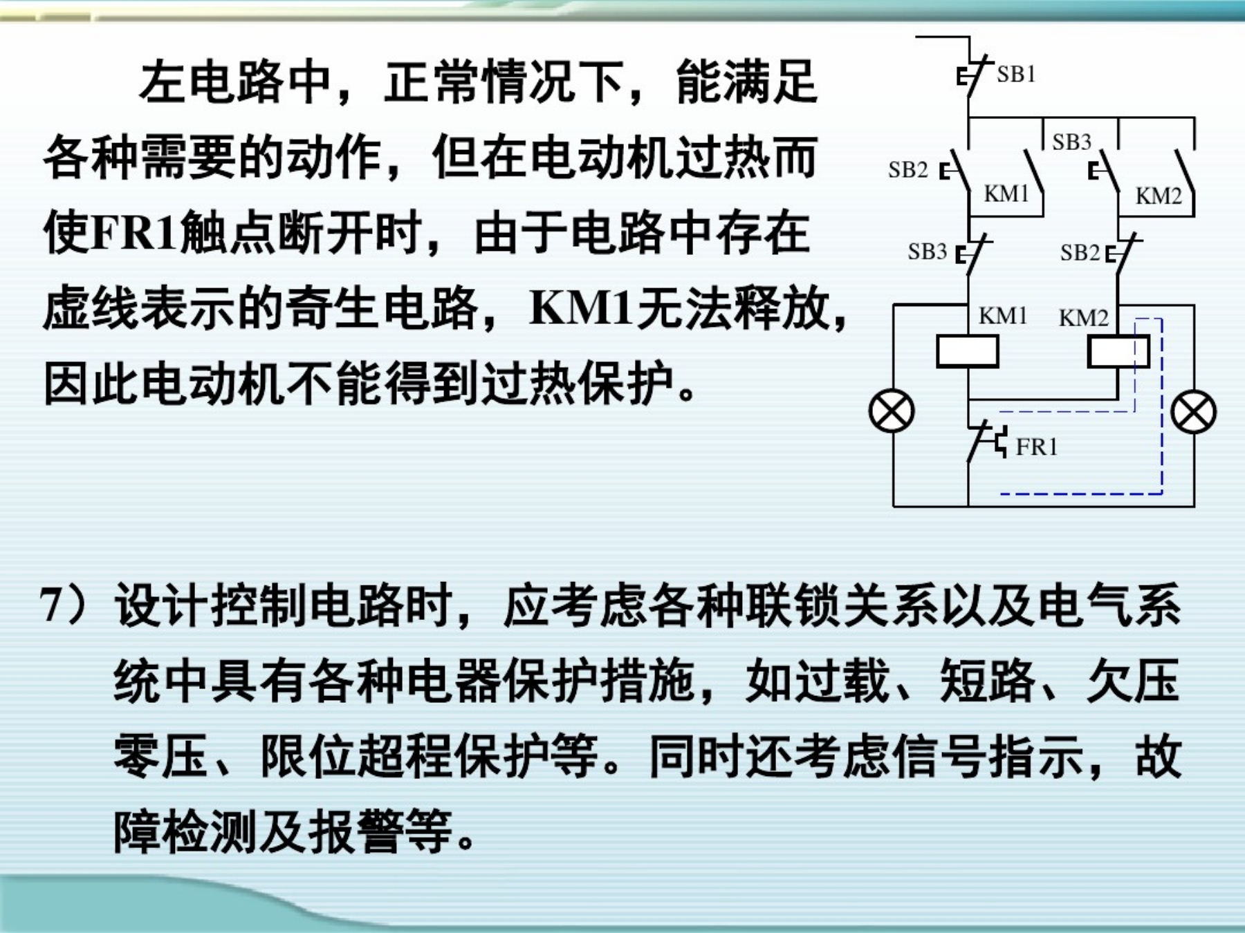 机电专业课课件制作视频教程,机电传动与控制题库