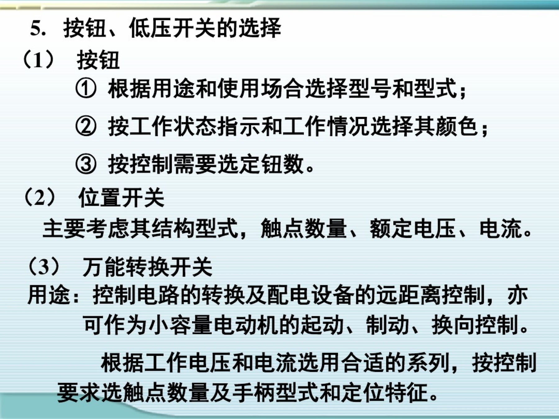 机电专业课课件制作视频教程,机电传动与控制题库