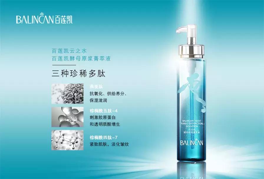 旷世名“水”，震撼上市！百莲凯云之水掀起酵母护肤新革命！