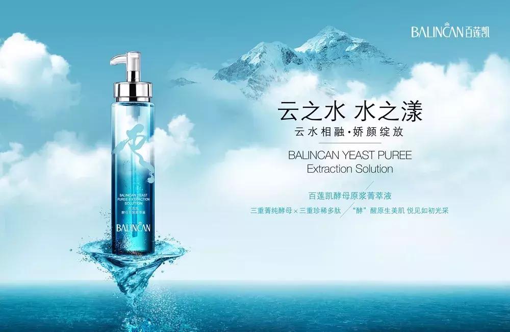 旷世名“水”，震撼上市！百莲凯云之水掀起酵母护肤新革命！