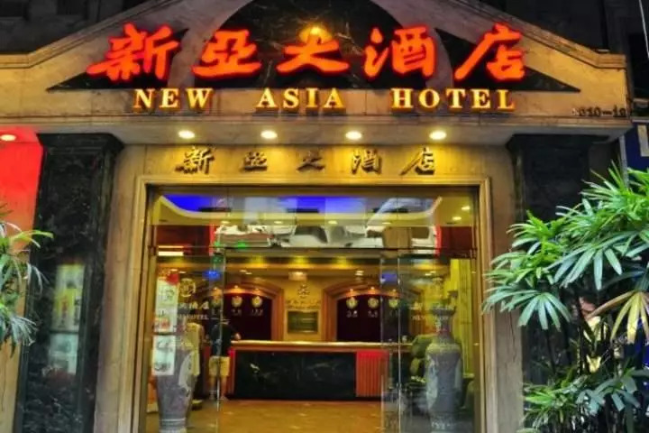 越秀｜身边的红色印记：工人阶级最高学府，新亚大酒店