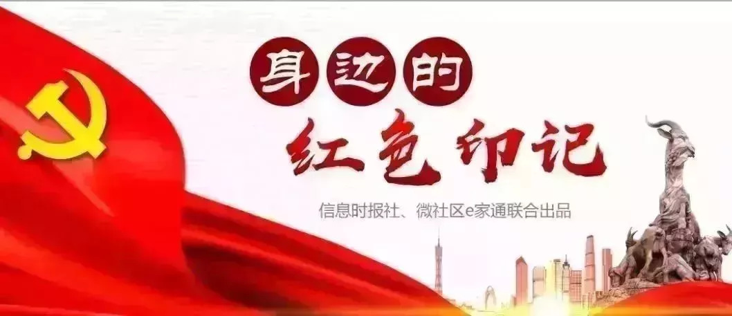 越秀｜身边的红色印记：工人阶级最高学府，新亚大酒店