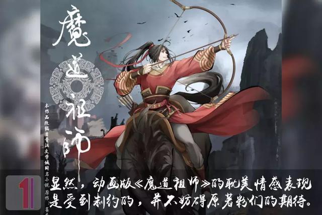 一号学者联盟评价,国漫魔道祖师可以排第几