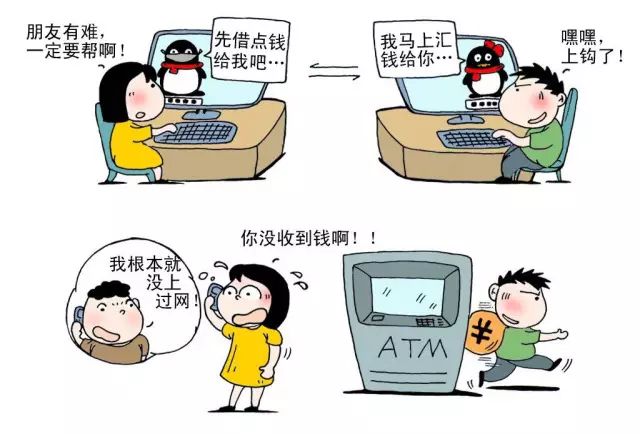 「净网2018」新生有约——网警给您的开学防骗指南