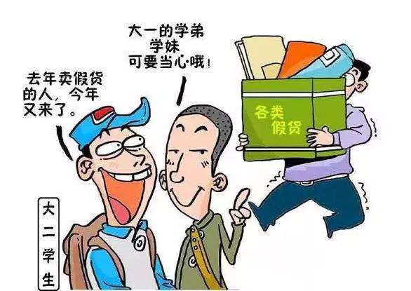 「净网2018」新生有约——网警给您的开学防骗指南