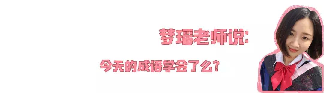 每日成语100个必须掌握的,小学成语必背100个