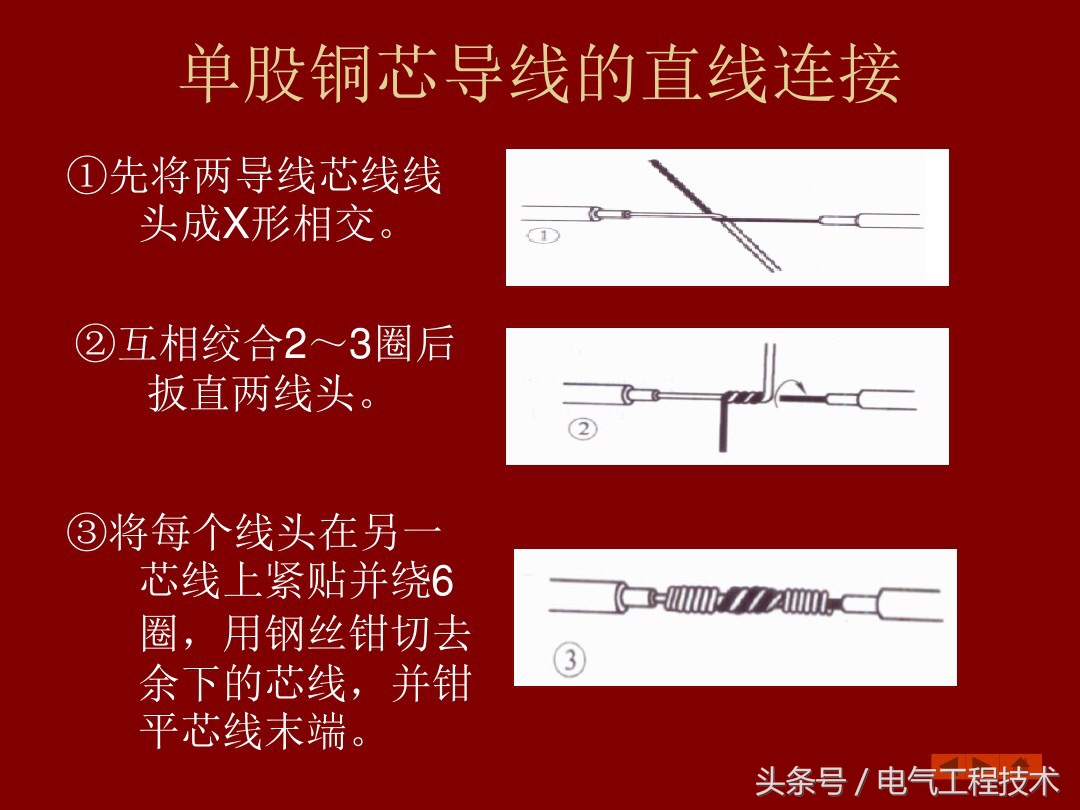 9根电线接头正确接法,9根电线接线缠绕方法