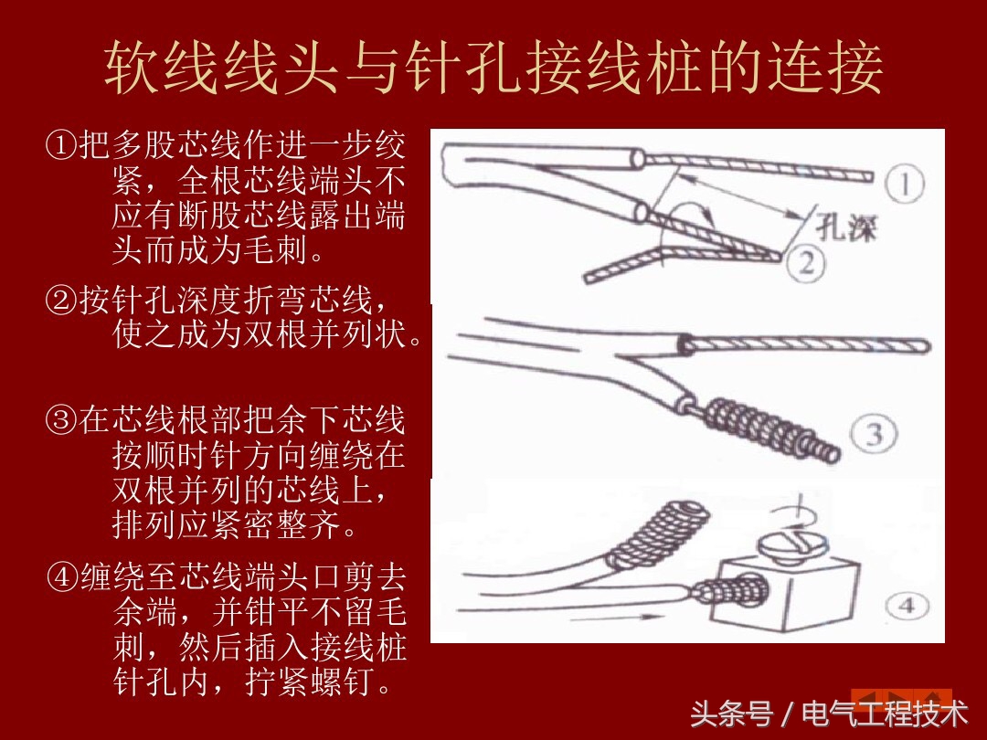 9根电线接头正确接法,9根电线接线缠绕方法