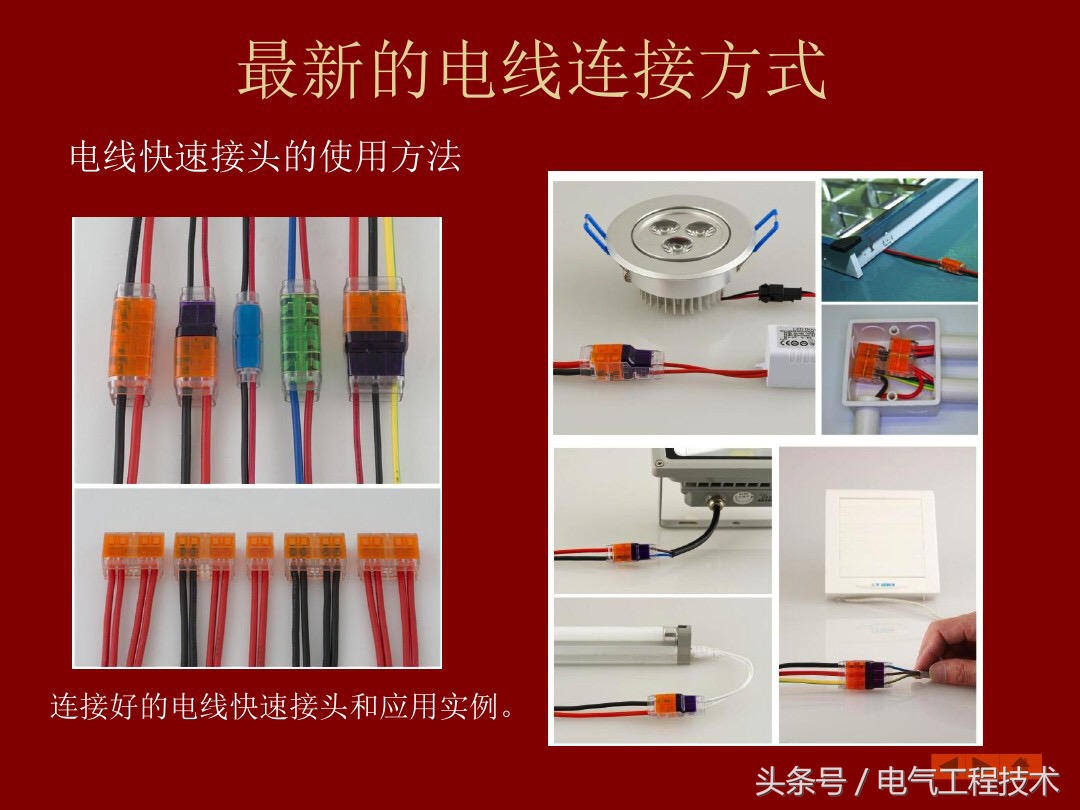 9根电线接头正确接法,9根电线接线缠绕方法