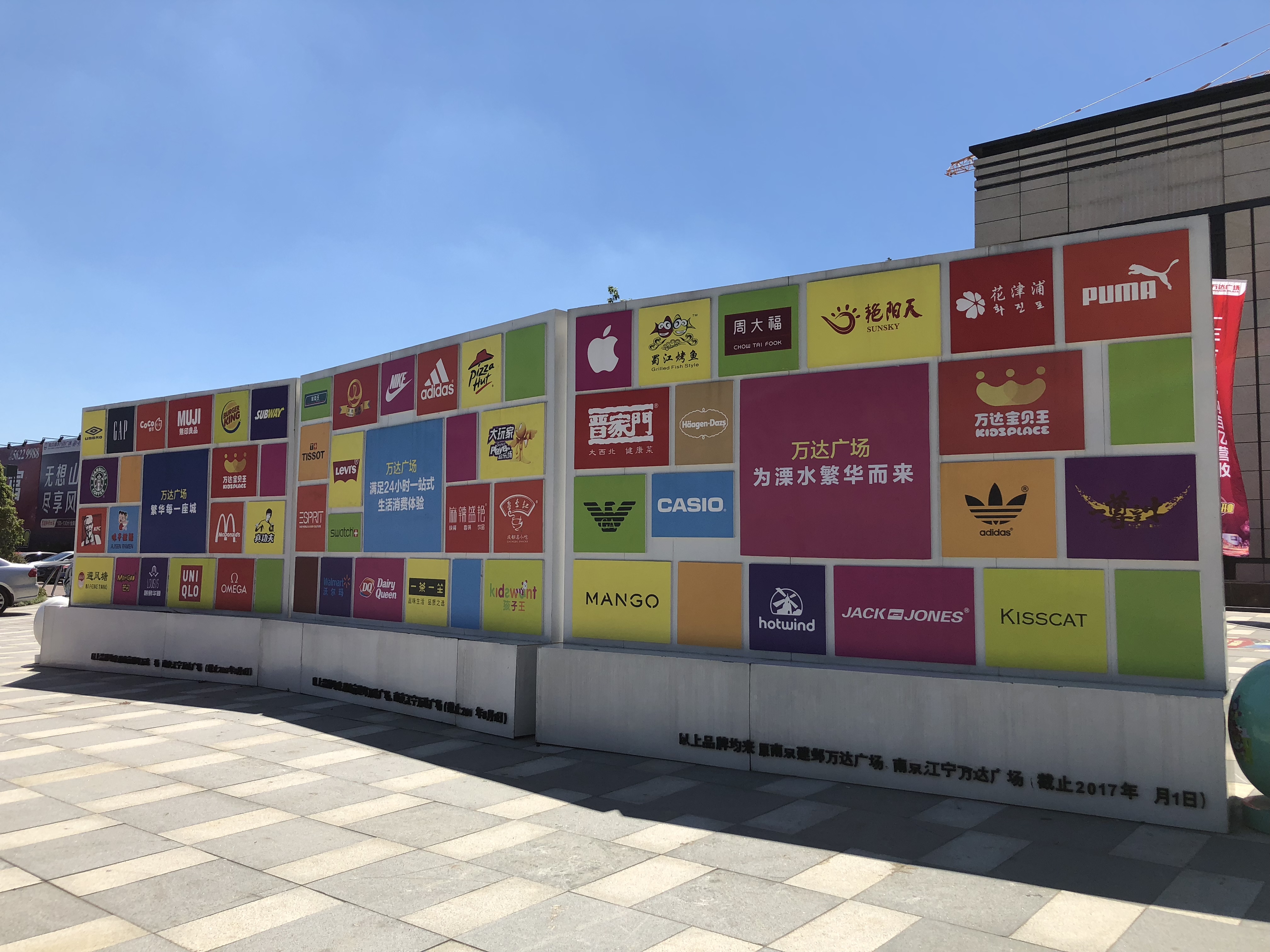 南京溧水万达现在营业吗,万达开业在即